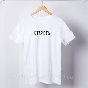 Футболка жіноча із принтом "Старість" біла
