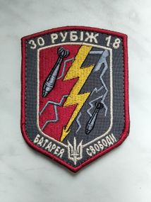 Шеврон Рубіж