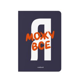 Блокнот в точку Я могу все (синий)