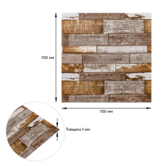 Самоклеюча декоративна 3D панель 700x700x5мм Коричневе дерево (049) SW-00000152 | Зображення 2
