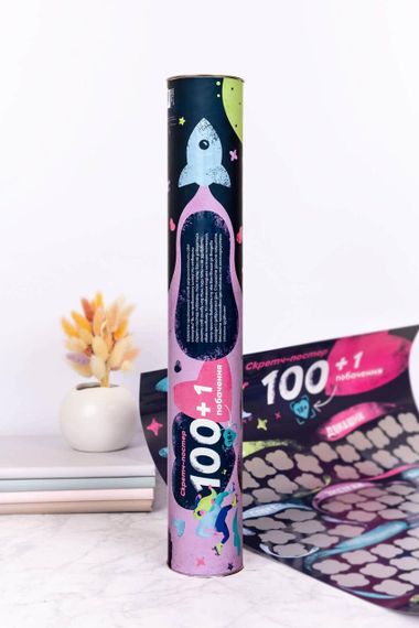 Скретч постер «100+1 побачення» (UA)