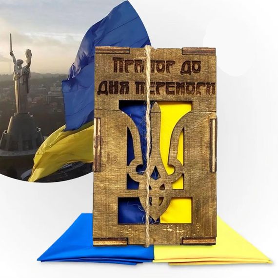 Прапор України (140х90см) у сувенірній дерев'яній коробці з гравіюванням / Український прапор до Дня Перемоги
