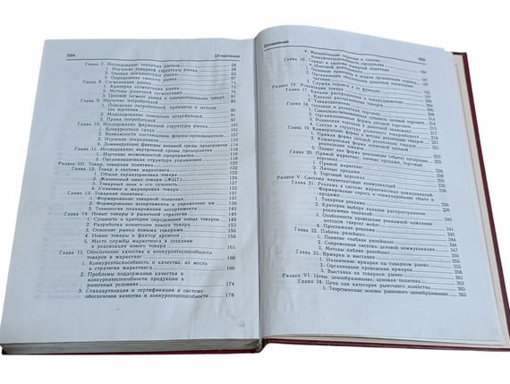 Учебник Маркетинг А.Н. Романов, Ю.Ю. Корлюгов, С.А. Красильников 1996 RUS | Зображення 6