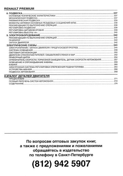 Renault Premium. Посібник з ремонту. Каталог деталей. Том 1. Книга. | Зображення 5