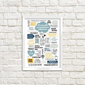 Постер в рамке 40 способів залишатися творчим 15x21 см, A5 (WMT5_18S013_WH_UKR)