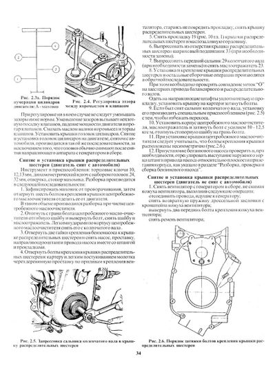 ЗАЗ 966 / ЗАЗ 968М Запоріжок. Посібник з ремонту. Книга | Зображення 6