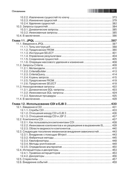 Книга: EJB 3 в дії, Дебу Панда | Зображення 1