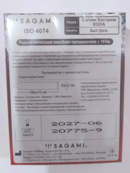 Супертонкі латексні презервативи Sagami Xtreme Cola flavor (ціна за упаковку, 3 шт.) Sex Aura | Зображення 3