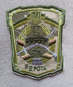 Шеврон 42 ОМПБ 57 бригада 2 рота