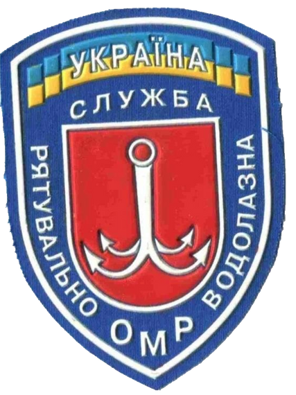 Шеврон Рятувальна Водолазна Служба ОМР