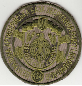 Шеврон 434 центральна ракетна база (піксел)