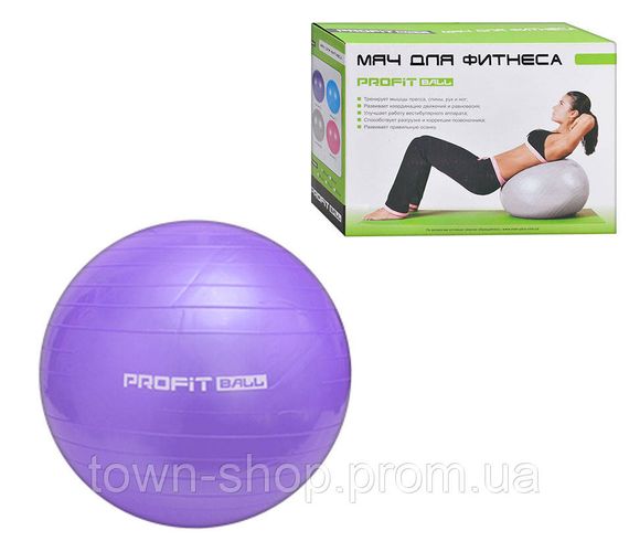 Мяч для фитнеса Фитбол M 0275, 55см Фиолетовый