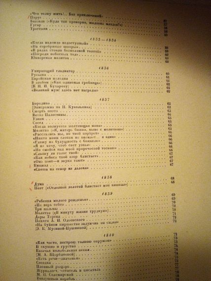 М.ю.лермонтів "ібранні твори" 1946 рік. | Зображення 3