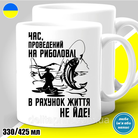 Кружка металлическая с принтом "Час проведений на риболовлі...№2" кружка с карабином | Зображення 3