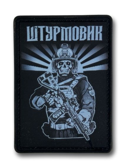 ПАТЧ (НАШИВКА) "Штурмовик" ПВХ