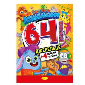 Книжка Раскраска-игрушка "Родничок" РМ-06-04
