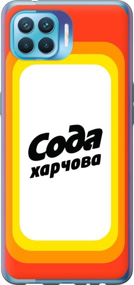 Чехол на Oppo A93 Сода UA "5639u-2185-17620"