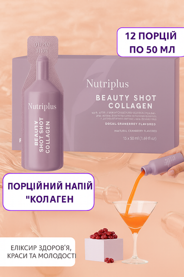 Порційний напій Farmasi "Колаген" Nutriplus  50 мл (12 шт)