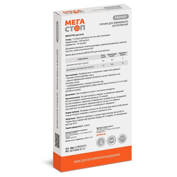 Протипаразитарні краплі для котів до 4 кг Provet Мегастоп, 4 піп | Зображення 1