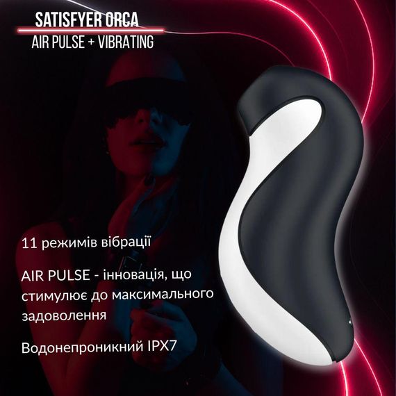 Вакуумний стимулятор з вібрацією Satisfyer Orca — інноваційна технологія стимуляції для неперевершеного задоволення