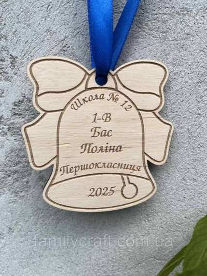 Фігурна дерев'яна медаль «Першокласниця» у формі дзвоника — персоналізована нагорода з гравіюванням для школи та садочка | Зображення 3