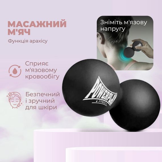 Массажный двойной мяч силиконовый Паверплей PP-4355 Silicone Lacrosse Peanut Ball (6.3*12.6см.) Черный | Зображення 6