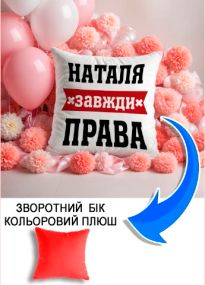Подушка плюшева Мерч Крафт Дизайн з принтом Наталя права червоний плюш квадратна 33х33 см