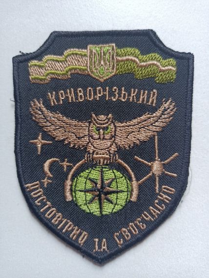 Шеврон Криворізький центр радіоелектронної розвідки (чорний) | Зображення 1