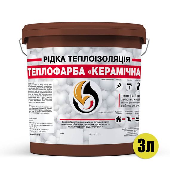 Жидкая теплоизоляция для утепления любых поверхностей Теплокраска Керамическая КОРИЧНЕВАЯ 3л | Зображення 1