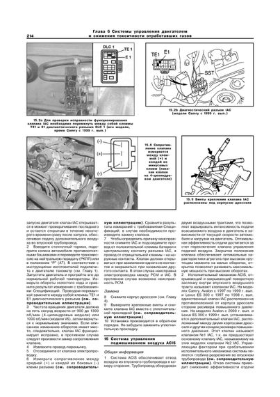 Toyota Camry / Avalon / Solara / Lexus ES 300. Посібник з ремонту й експлуатації. Книга | Зображення 6