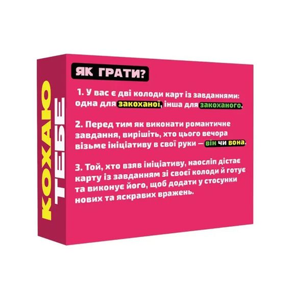Настольная карточная игра Люблю тебя PLR-0048 с заданиями для двоих | Зображення 1