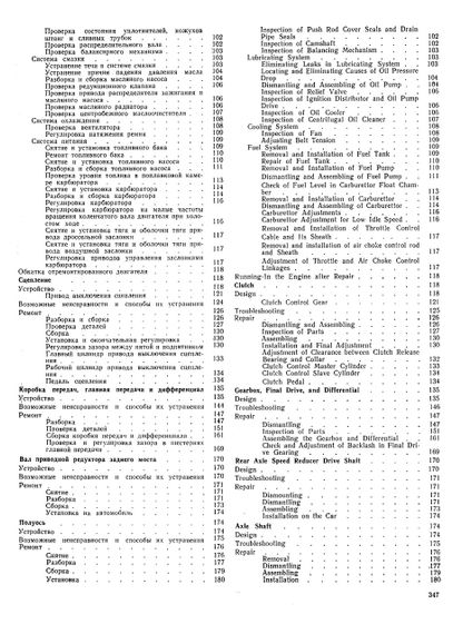 ЛуАЗ 969М. Руководство по ремонту. | Зображення 9