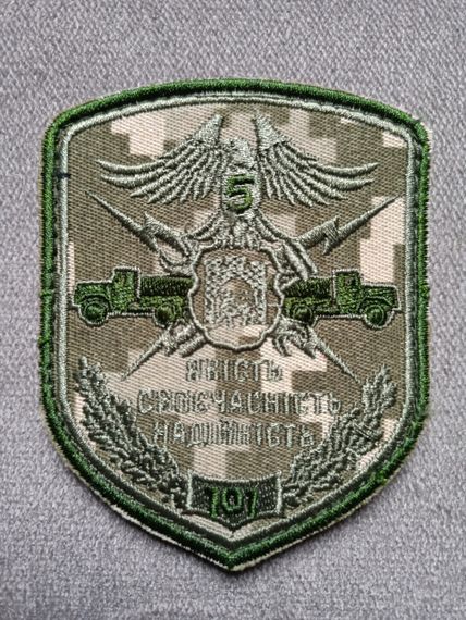 Шеврон 101 (якість,своєчасність,надійність)