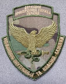 Шеврон Прикордонна служба управління внутрішньою та власною безпекою (мультикам)