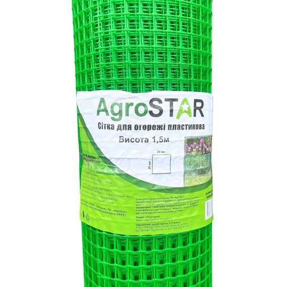 Сітка плас.для огорожі&quot;AgroStar&quot;20*20мм(1,5*20м)К* | Зображення 1