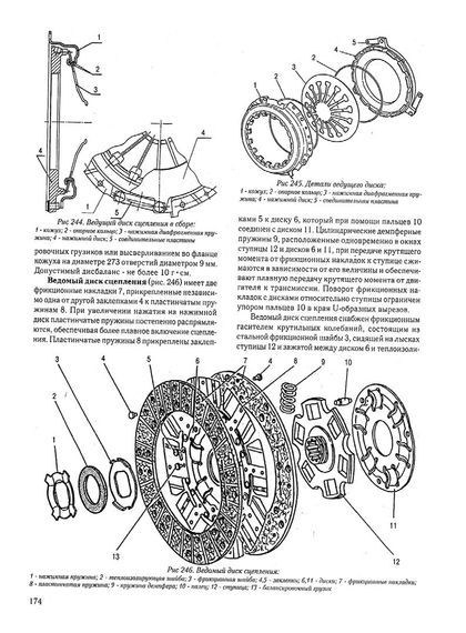 «Волга» ГАЗ-3110. Руководство по ремонту и эксплуатации. Книга | Зображення 5