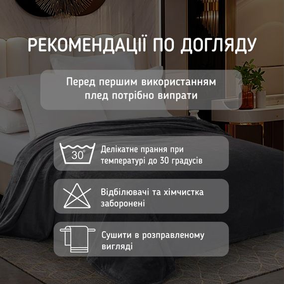 Плед флісовий Love You чорний однотонний 200x220 см (82996) | Зображення 4
