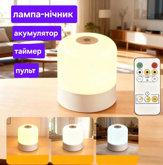 Нічник, акумулятор, пульт, таймер