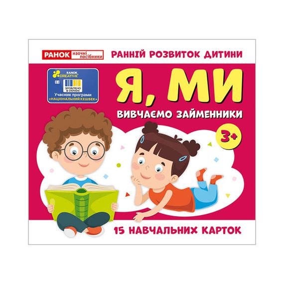 Учебные карточки "Изучаем местоимения Я, МЫ" 10109166, 15 карточек