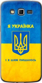 Чехол на Samsung Galaxy Grand 2 G7102 Я украинка "1167u-41-17620"