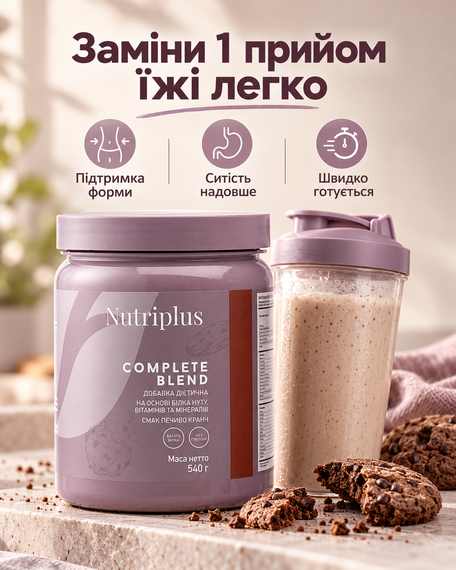 Коктейль для контроля веса со вкусом печенья Farmasi Nutriplus 540 г | Зображення 1