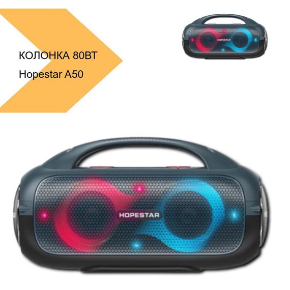 Портативна Bluetooth колонка з мікрофоном Hopestar A50 PARTY 80 Вт (41749-A50 PARTY_3234) | Зображення 2