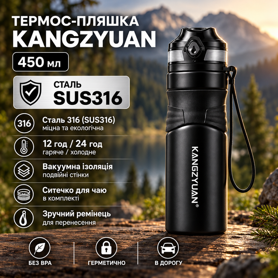 Термос-бутылка KANGZYUAN 450 мл (0,45 л), вакуумная, из нержавеющей стали 316, герметичная, с ситечком, черная