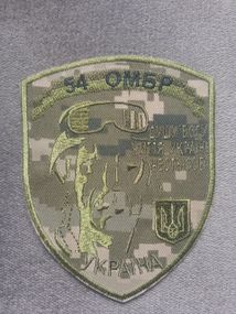 Шеврон 54 ОМБР Душу Богу Життя Україні Честь собі