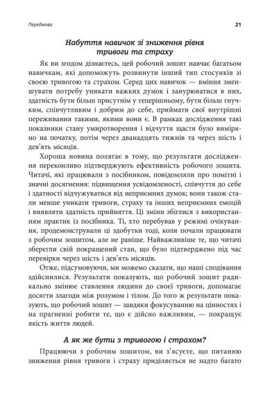 Робочий зошит з усвідомленості та прийняття тривоги. Посібник зі звільнення від тривоги, фобій і занепокоєння за допомогою терапії | Зображення 8