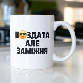 Кружка з принтом "П#здата" 330 мл Біла