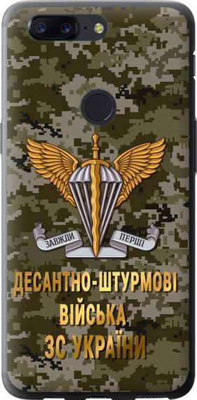 Чехол на OnePlus 5T ДШВ ЗСУ "5303u-1352-17620"