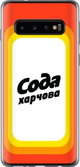 Чехол на Samsung Galaxy S10 Сода UA "5639u-1640-17620"