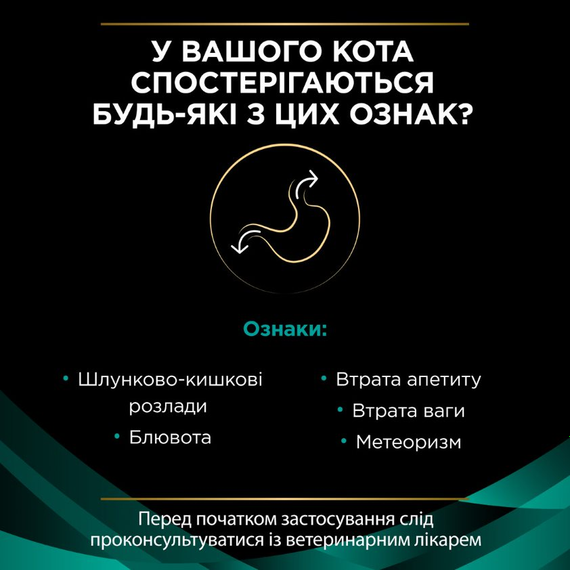 Вологий лікувальний корм Purina ProPlan EN Gastrointestinal для котів при хворобах шкт з куркою (30х85г) | Зображення 4
