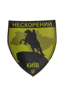 Шеврони   "Нескоренний Київ" принт